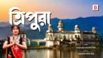 Tripura State